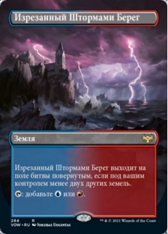 Изрезанный Штормами Берег