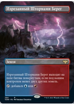 Изрезанный Штормами Берег