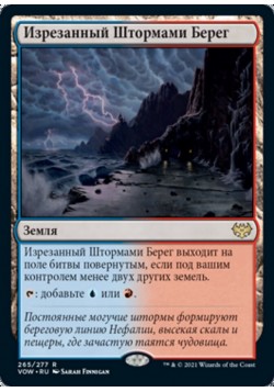 Изрезанный Штормами Берег