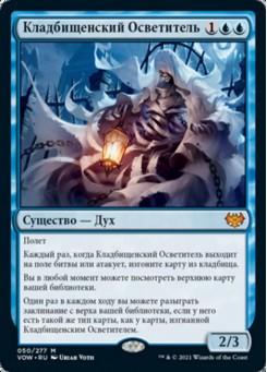 Кладбищенский Осветитель
