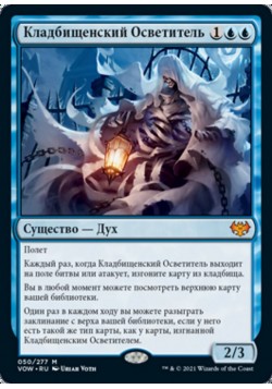 Кладбищенский Осветитель
