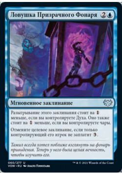 Ловушка Призрачного Фонаря