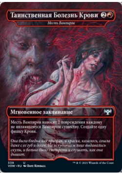 Месть Вампиров