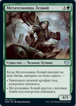 Метательница Лезвий