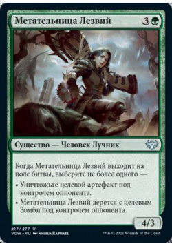 Метательница Лезвий