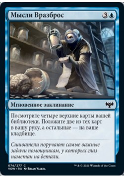 Мысли Вразброс