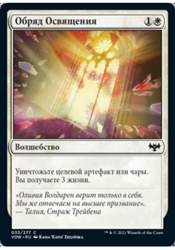 Обряд Освящения