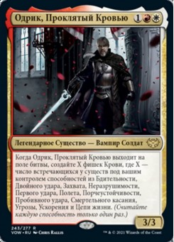 Одрик, Проклятый Кровью