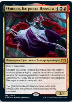 Оливия, Багровая Невеста