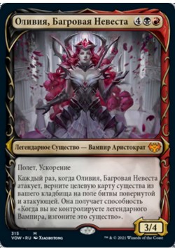 Оливия, Багровая Невеста