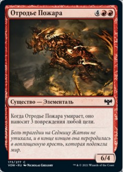Отродье Пожара