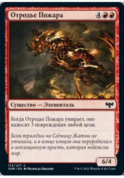 Отродье Пожара