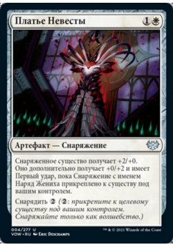 Платье Невесты