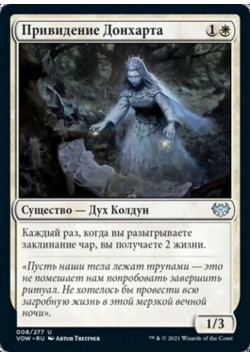 Привидение Донхарта