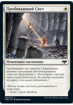 Пробивающий Свет