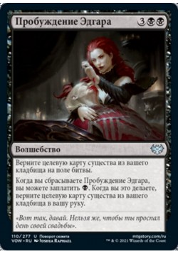 Пробуждение Эдгара