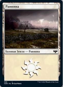Равнина