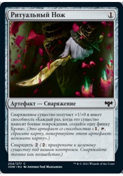 Ритуальный Нож