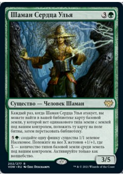 Шаман Сердца Улья