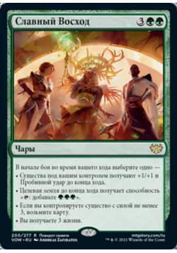 Славный Восход