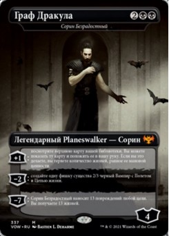 Сорин Безрадостный