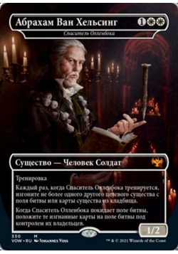 Спаситель Олленбока