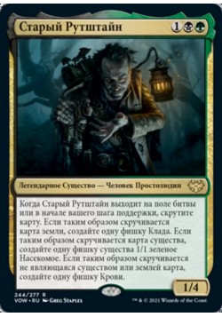 Старый Рутштайн