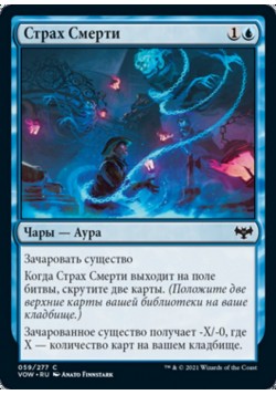 Страх Смерти