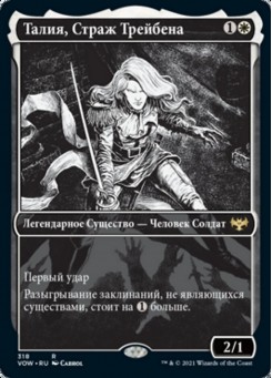 Талия, Страж Трейбена