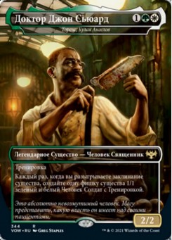 Торенс, Кулак Ангелов