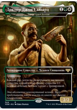 Торенс, Кулак Ангелов