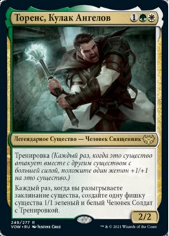 Торенс, Кулак Ангелов