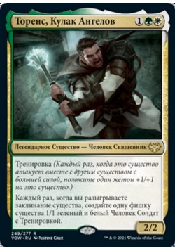 Торенс, Кулак Ангелов