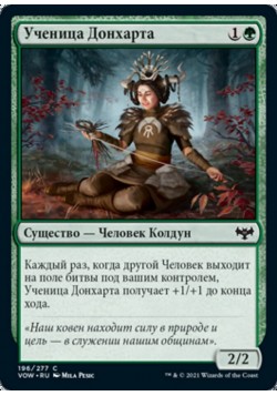 Ученица Донхарта