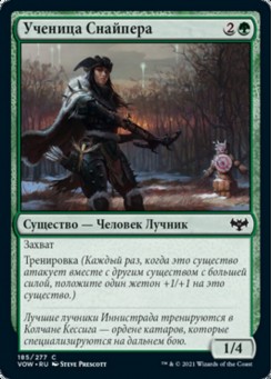 Ученица Снайпера