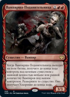 Вампирша-Подавительница