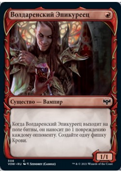 Волдаренский Эпикуреец