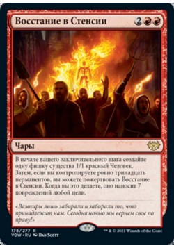 Восстание в Стенсии