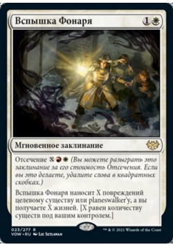 Вспышка Фонаря