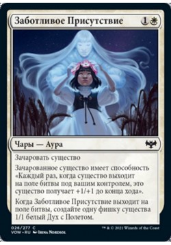 Заботливое Присутствие