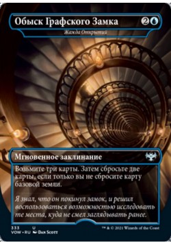 Жажда Открытий