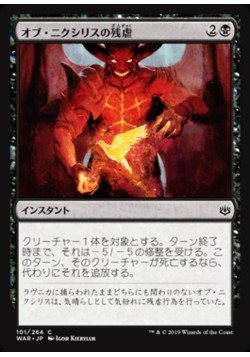 Ob Nixilis's Cruelty