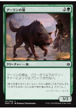 Arlinn's Wolf
