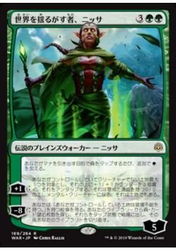 Nissa, Who Shakes the World