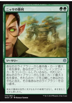 Nissa's Triumph