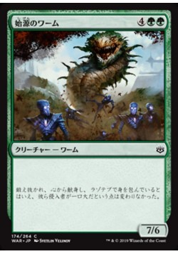 Primordial Wurm