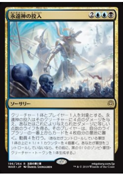 Enter the God-Eternals