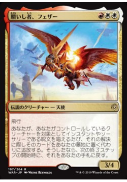 Feather, the Redeemed