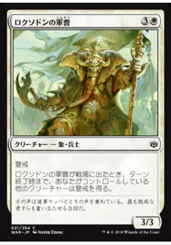 Loxodon Sergeant