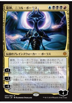 Nicol Bolas, Dragon-God